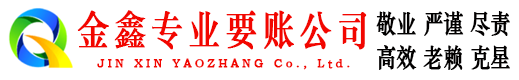 纳溪讨债公司